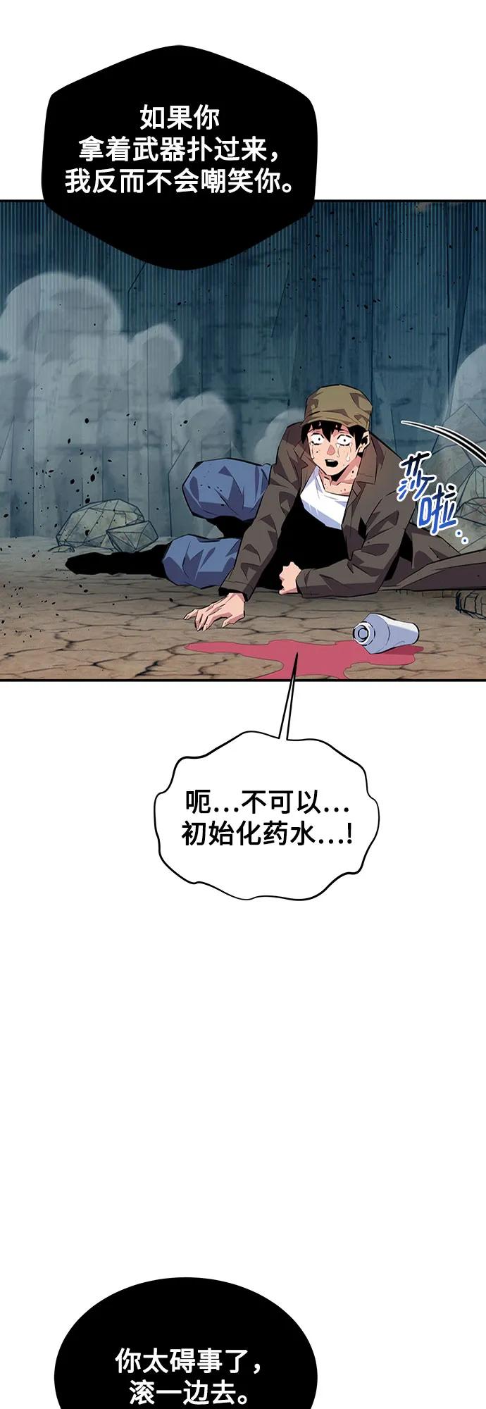 用分身自动狩猎 [第104话] 分离 第29页