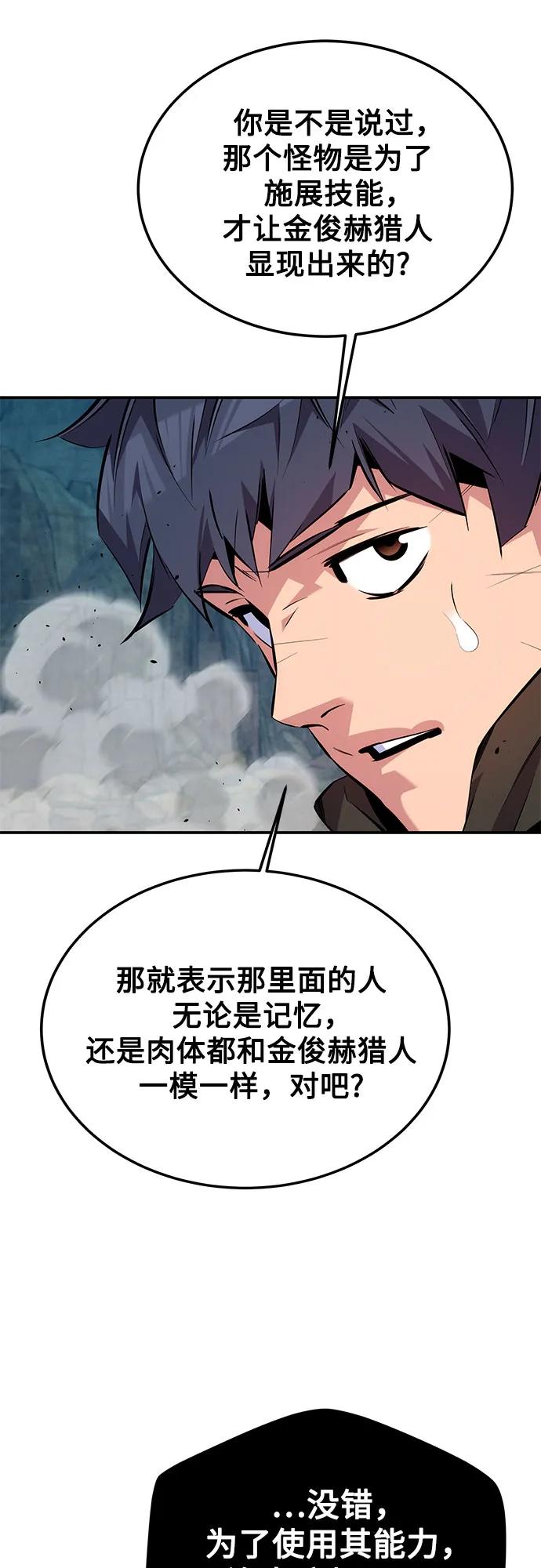 用分身自动狩猎 [第104话] 分离 第39页