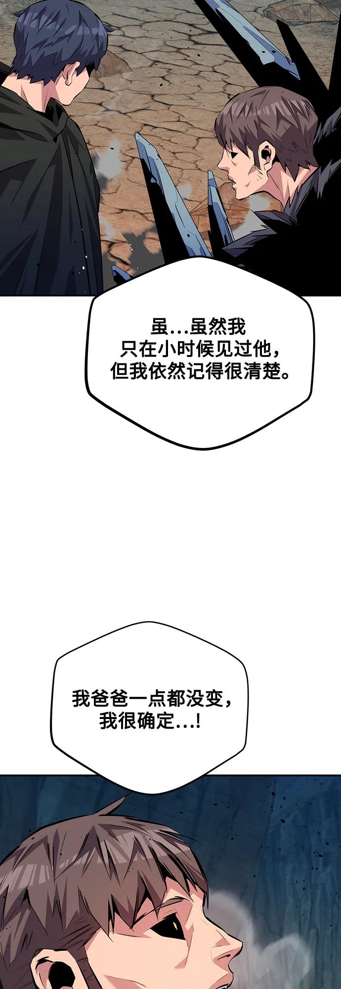 用分身自动狩猎 [第104话] 分离 第3页