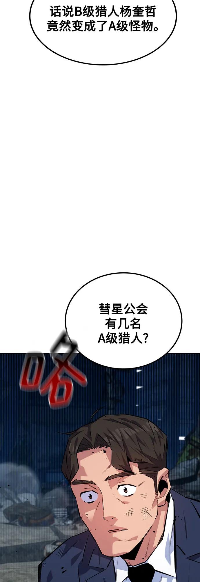 用分身自动狩猎 [第108话] 拯救 第35页
