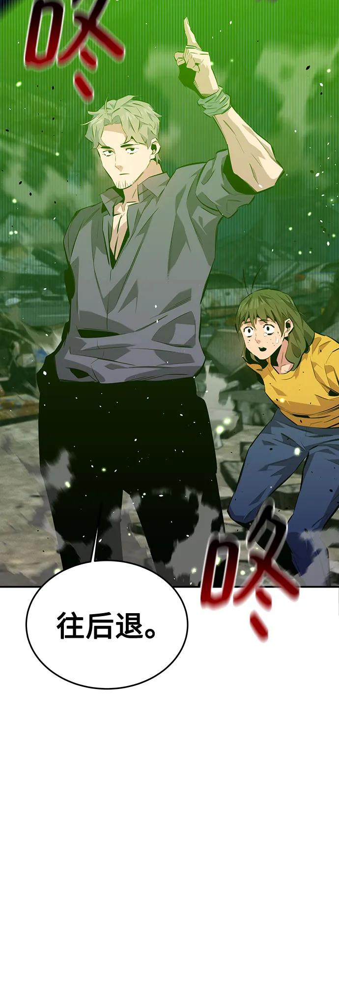 用分身自动狩猎 [第108话] 拯救 第68页