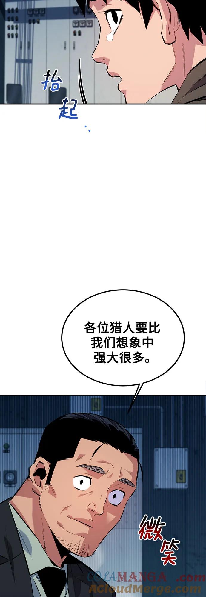 用分身自动狩猎 [第108话] 拯救 第64页