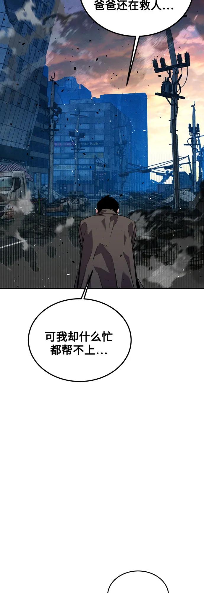用分身自动狩猎 [第108话] 拯救 第62页