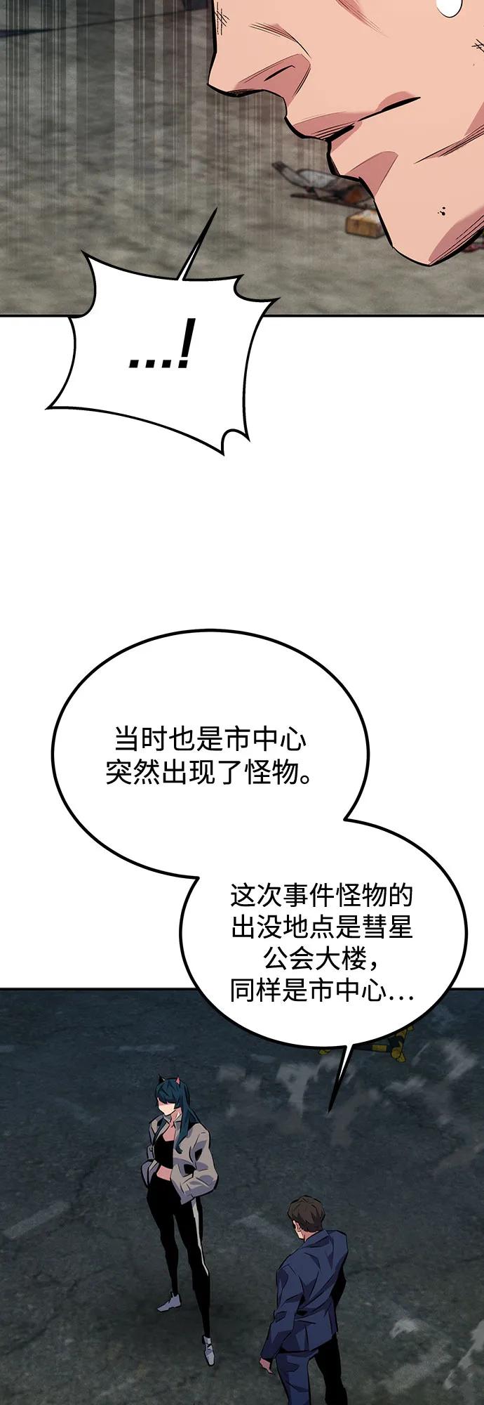用分身自动狩猎 [第108话] 拯救 第32页