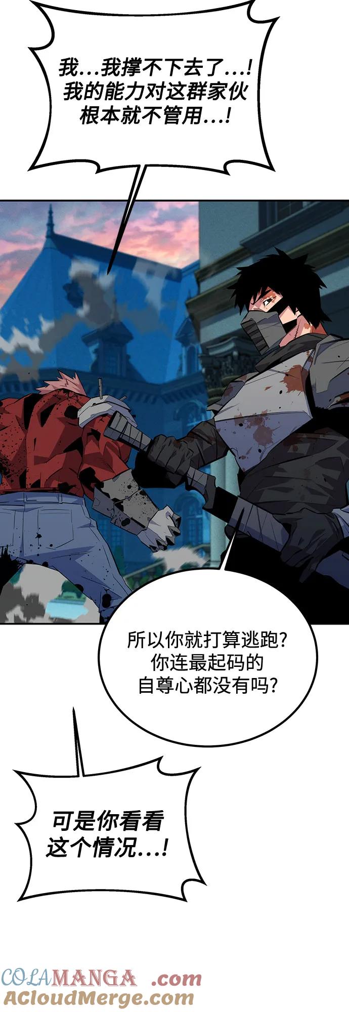 用分身自动狩猎 [第108话] 拯救 第52页
