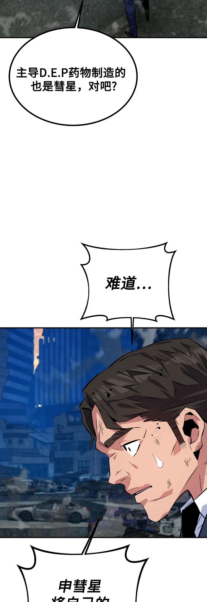 用分身自动狩猎 [第108话] 拯救 第33页