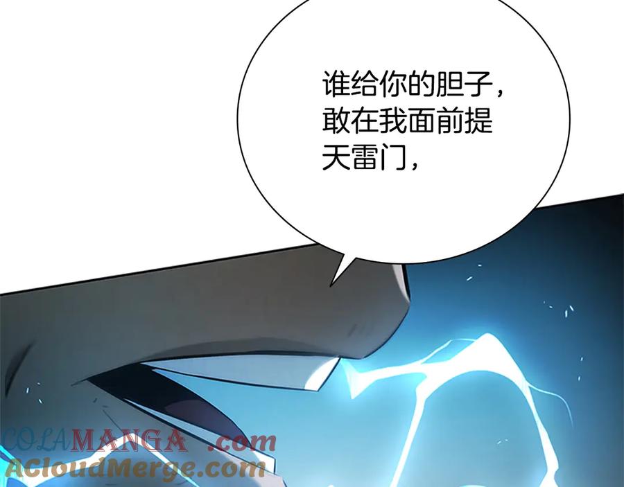 月影剑帝 第10话 单刀直入 第173页