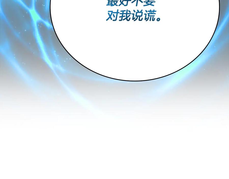 月影剑帝 第10话 单刀直入 第178页