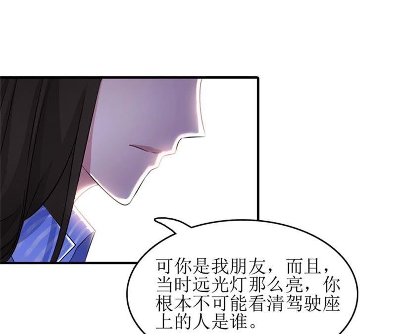 《误入婚途：叛逆娇妻不好惹》见面车祸 第63页