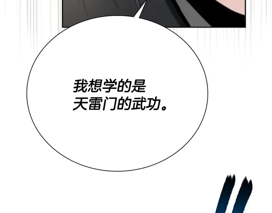 月影剑帝 第10话 单刀直入 第164页