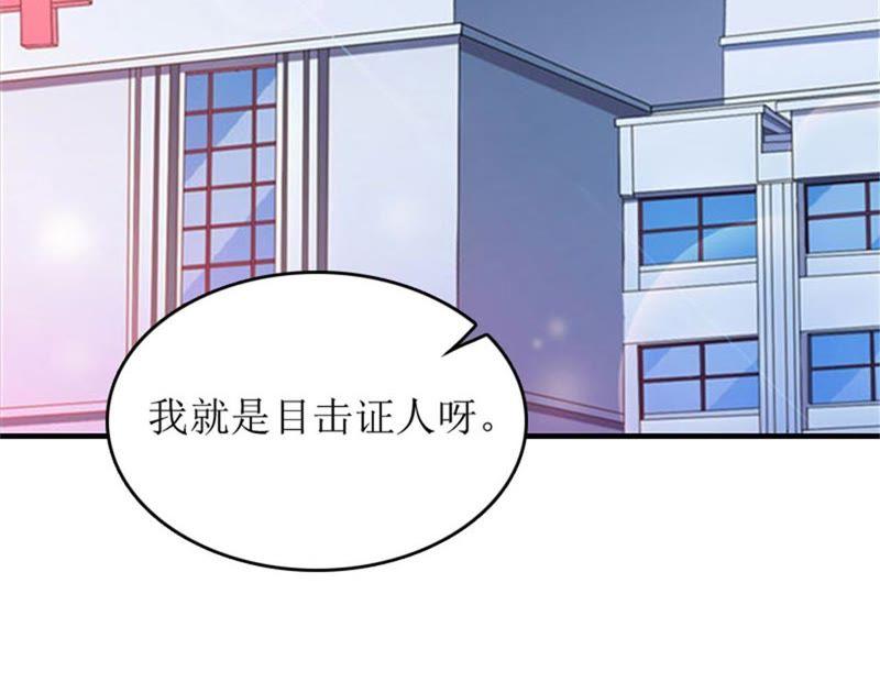 《误入婚途：叛逆娇妻不好惹》见面车祸 第62页