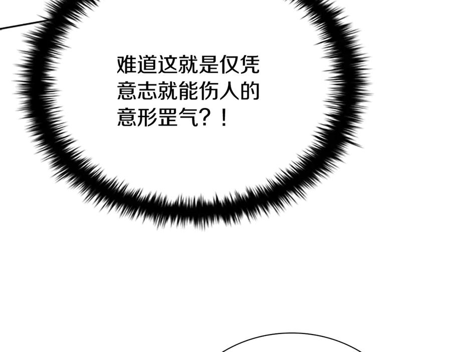 月影剑帝 第10话 单刀直入 第172页