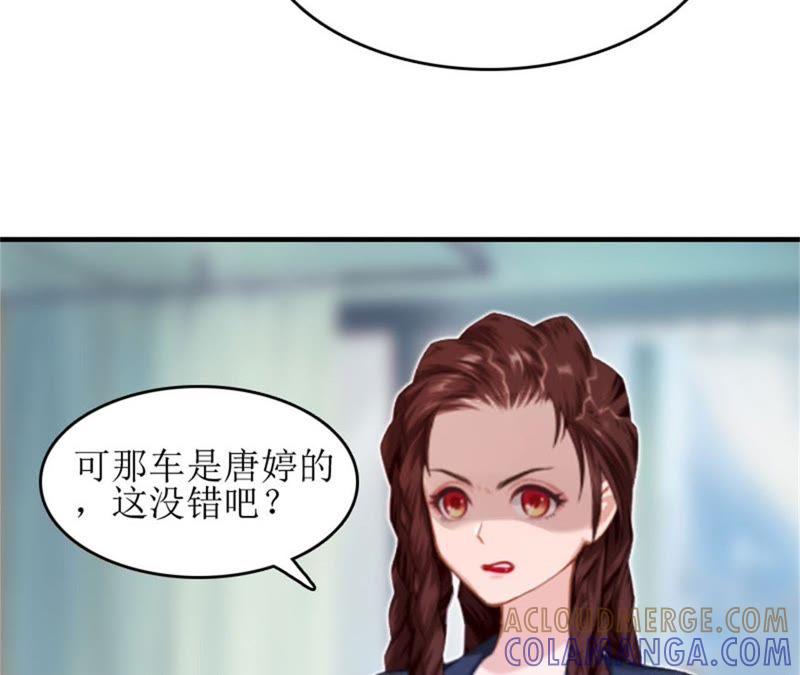 《误入婚途：叛逆娇妻不好惹》见面车祸 第64页