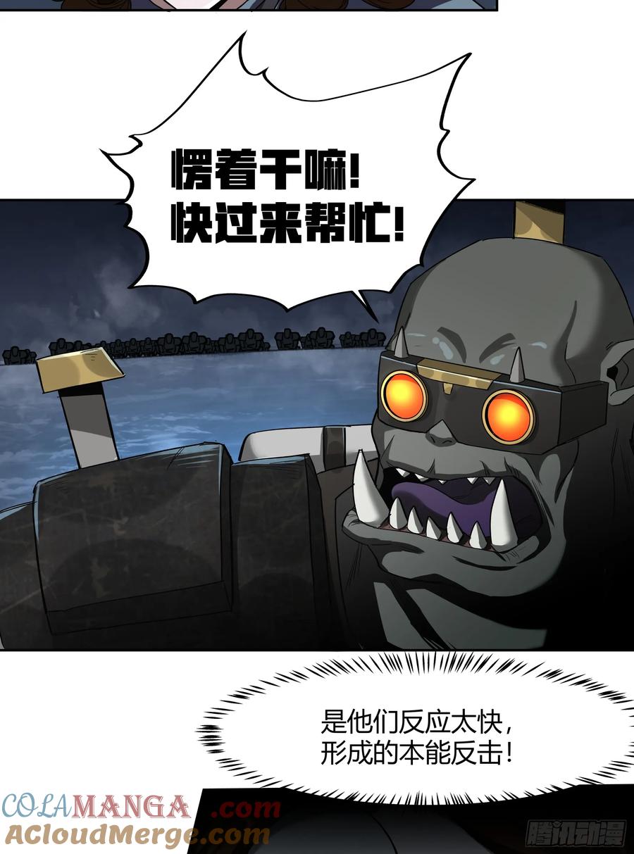 《泰拉战纪》聪明头子 第43页