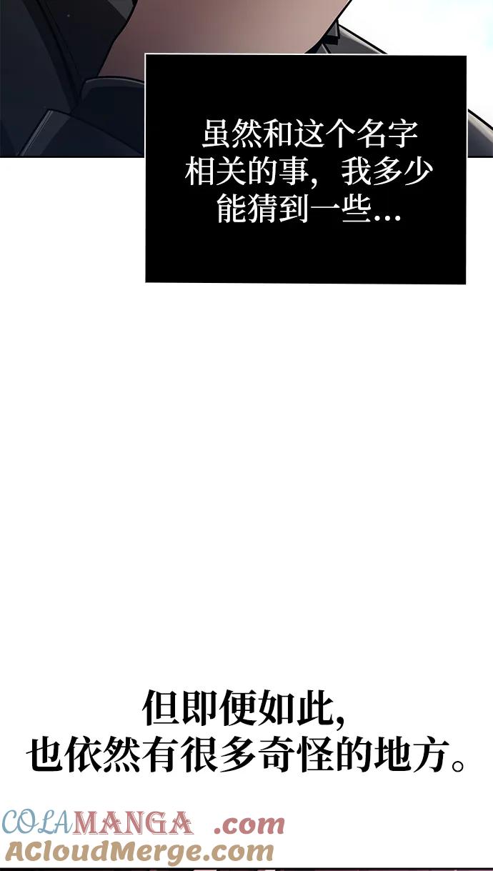 《天才猎人的清扫生活》第114话 第33页