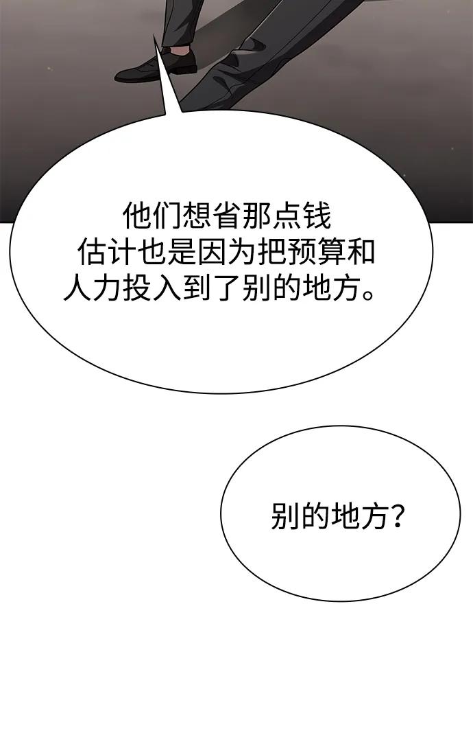 《天才猎人的清扫生活》第114话 第19页