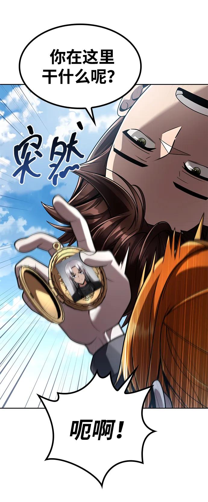 《天才猎人的清扫生活》第114话 第6页