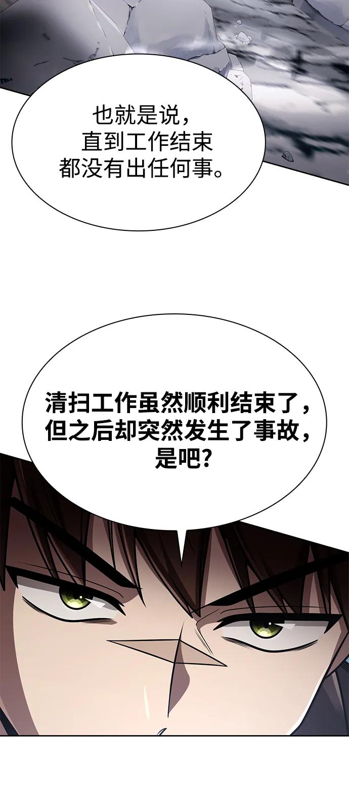 《天才猎人的清扫生活》第114话 第26页