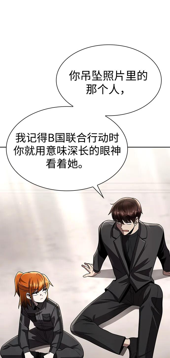 《天才猎人的清扫生活》第114话 第11页