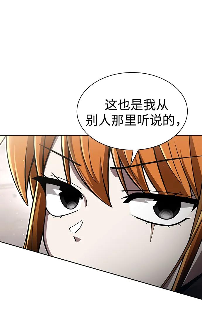 《天才猎人的清扫生活》第114话 第24页