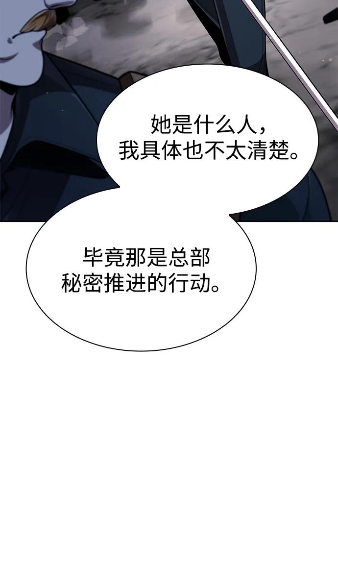 《天才猎人的清扫生活》第114话 第23页