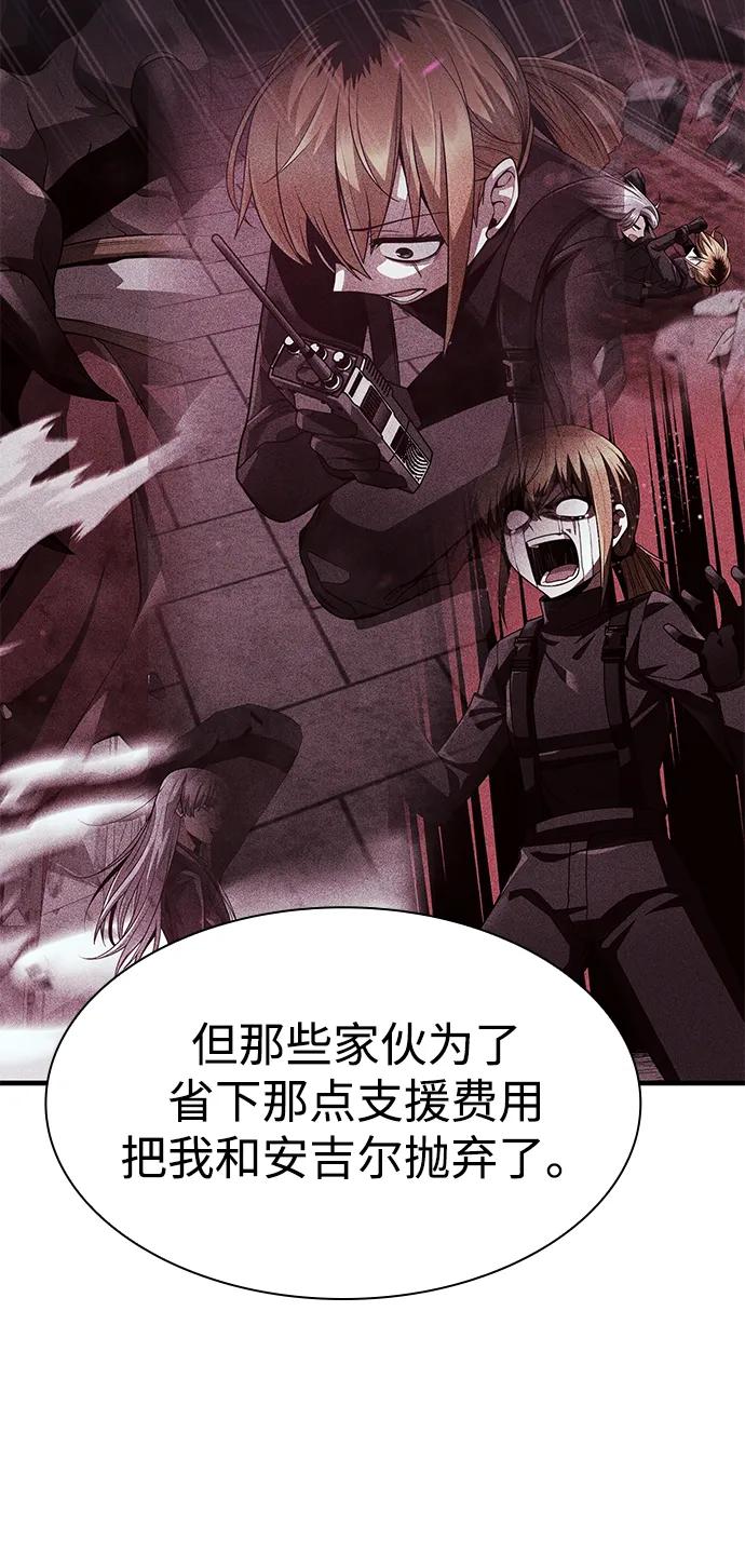 《天才猎人的清扫生活》第114话 第16页