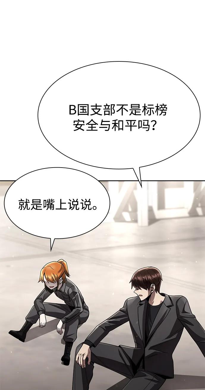 《天才猎人的清扫生活》第114话 第18页