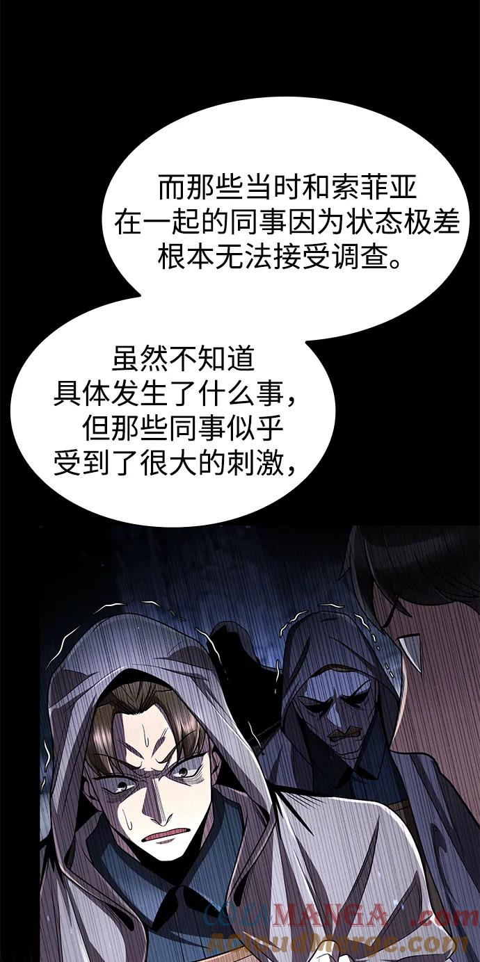《天才猎人的清扫生活》第114话 第29页