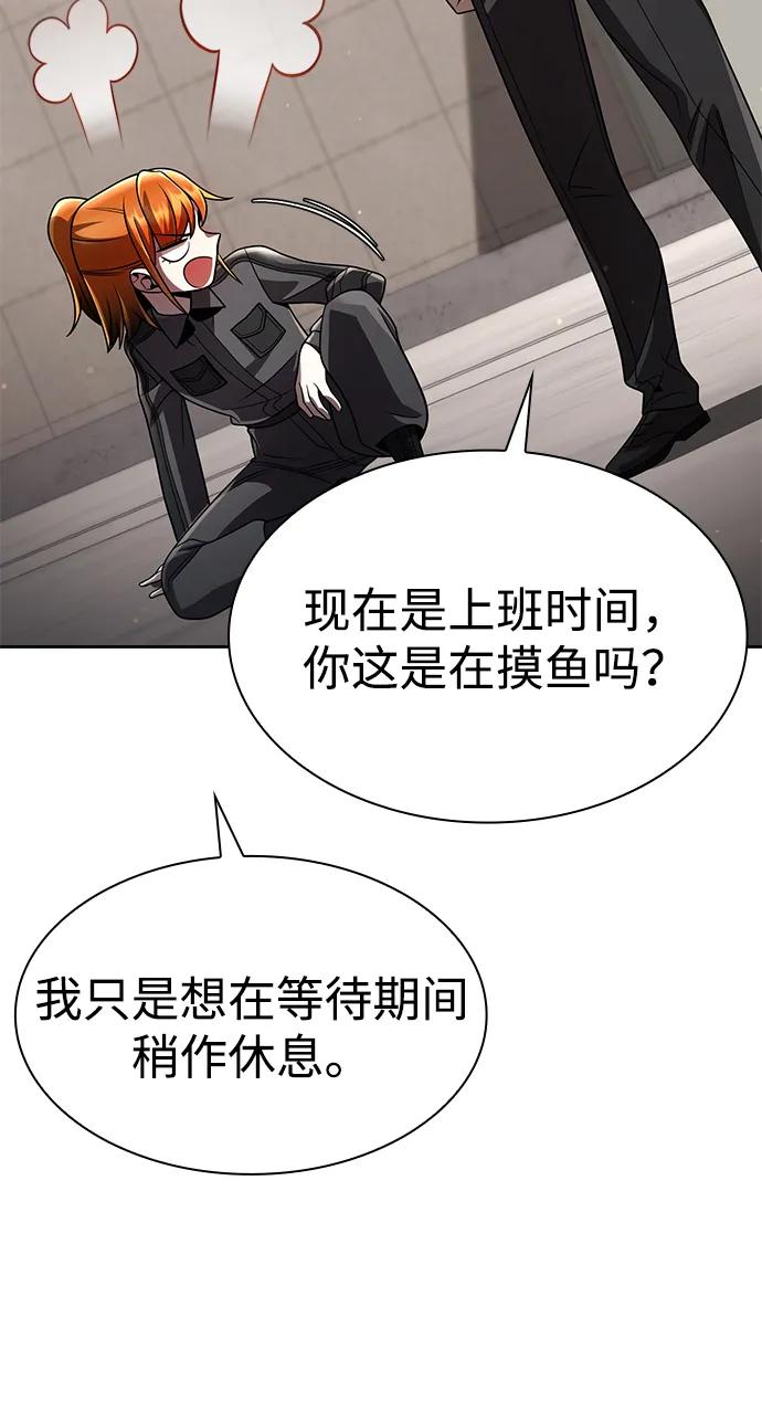 《天才猎人的清扫生活》第114话 第8页