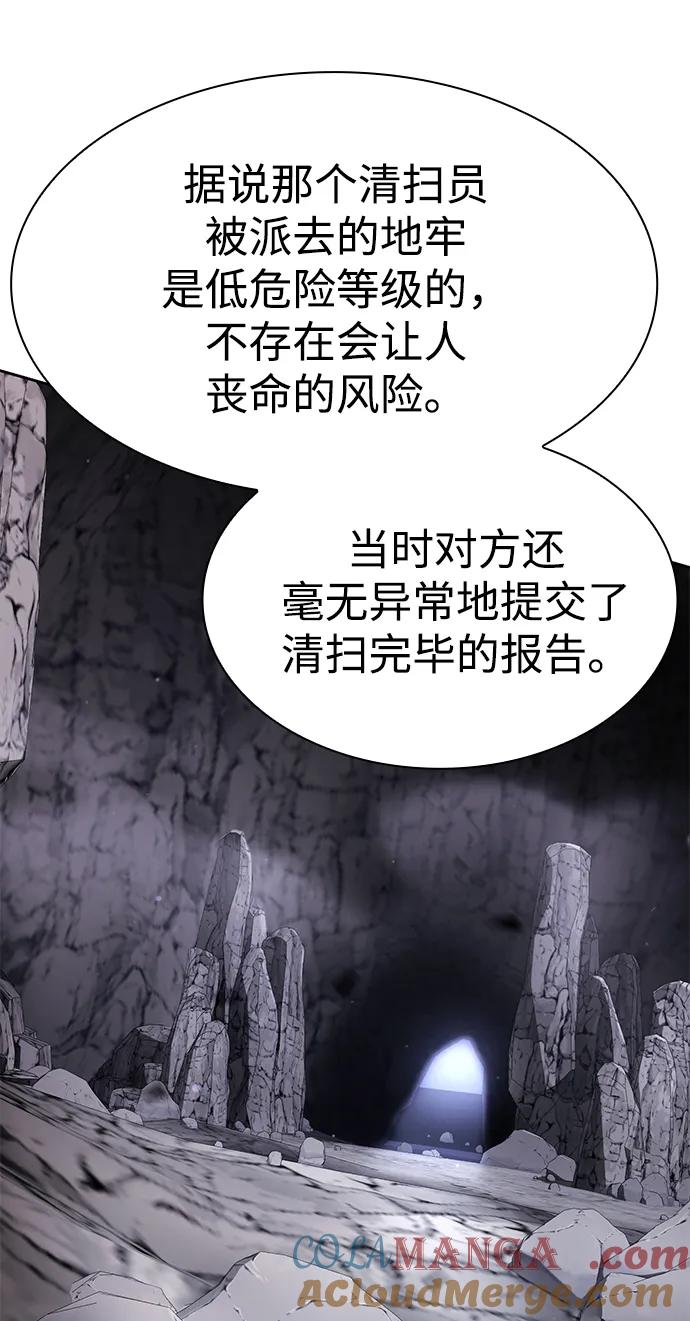 《天才猎人的清扫生活》第114话 第25页