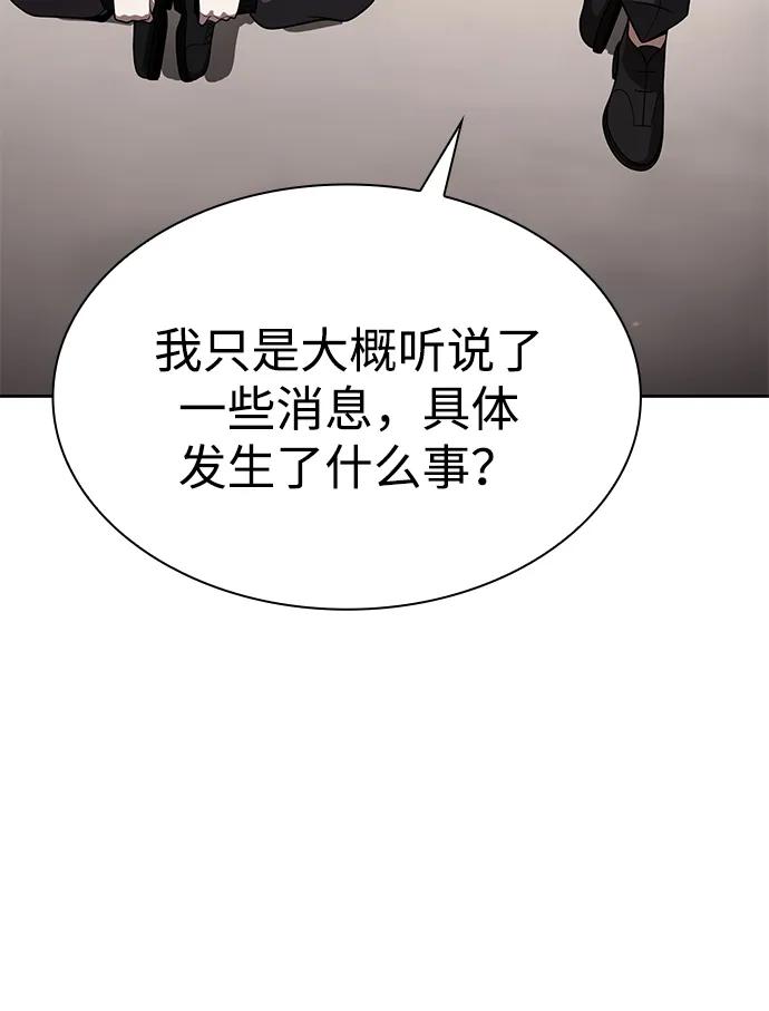 《天才猎人的清扫生活》第114话 第12页