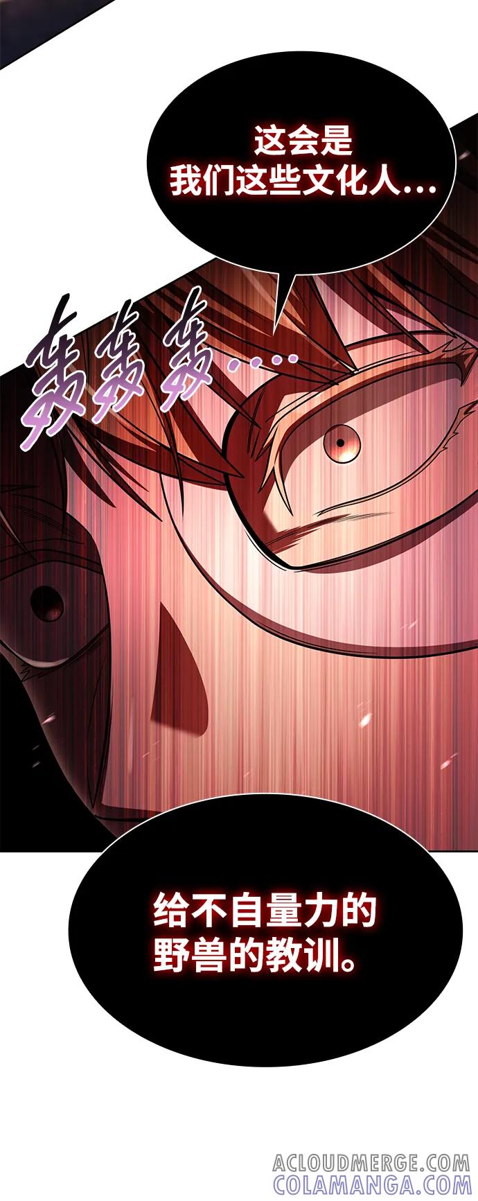 《天才猎人的清扫生活》第116话 第53页