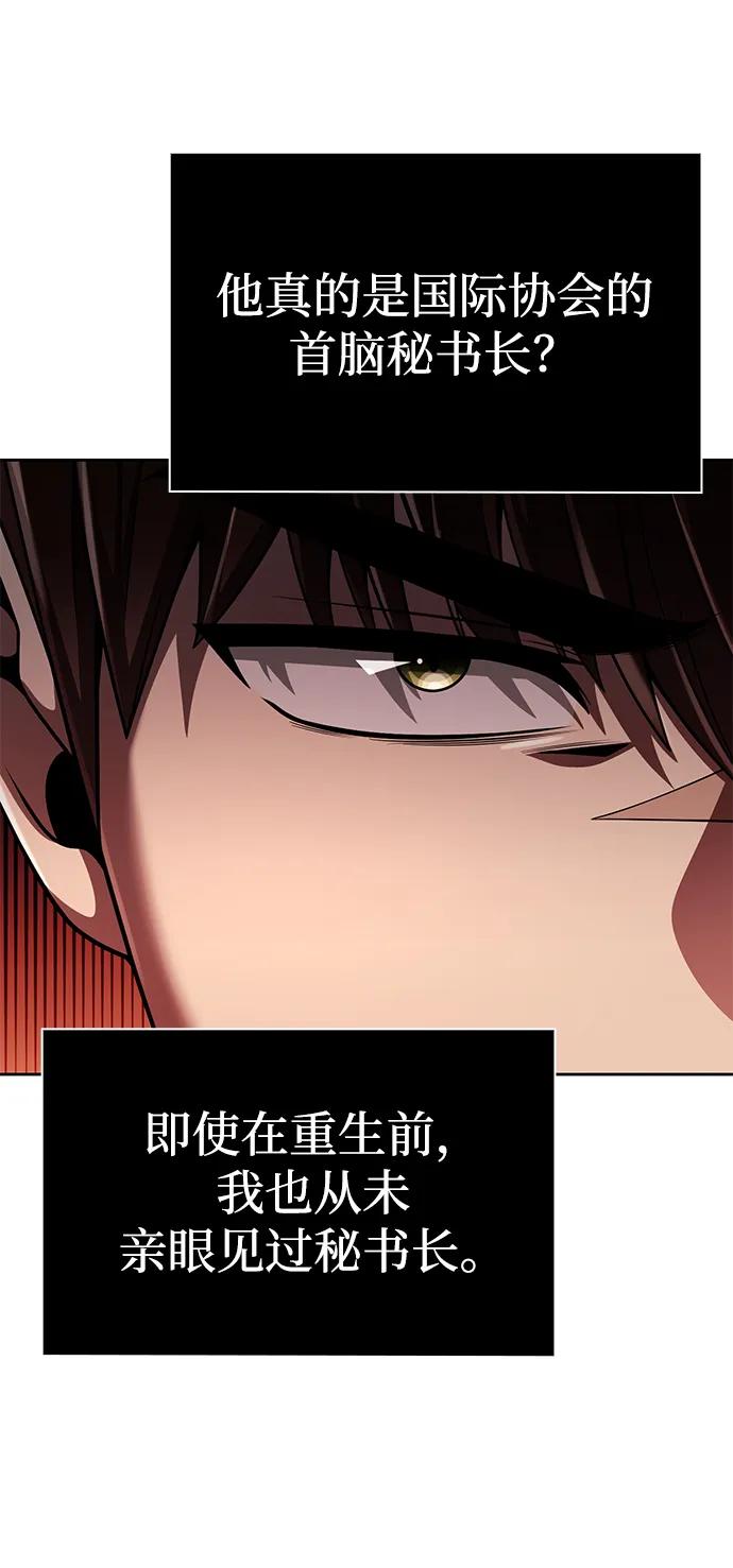 《天才猎人的清扫生活》第116话 第26页