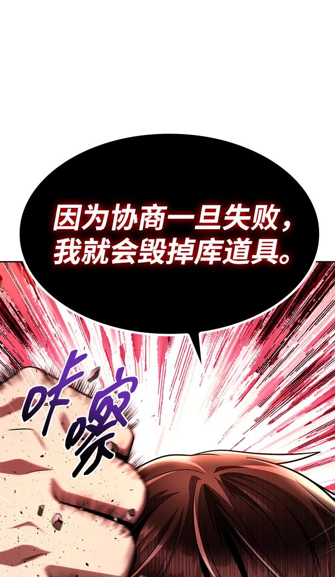 《天才猎人的清扫生活》第116话 第80页