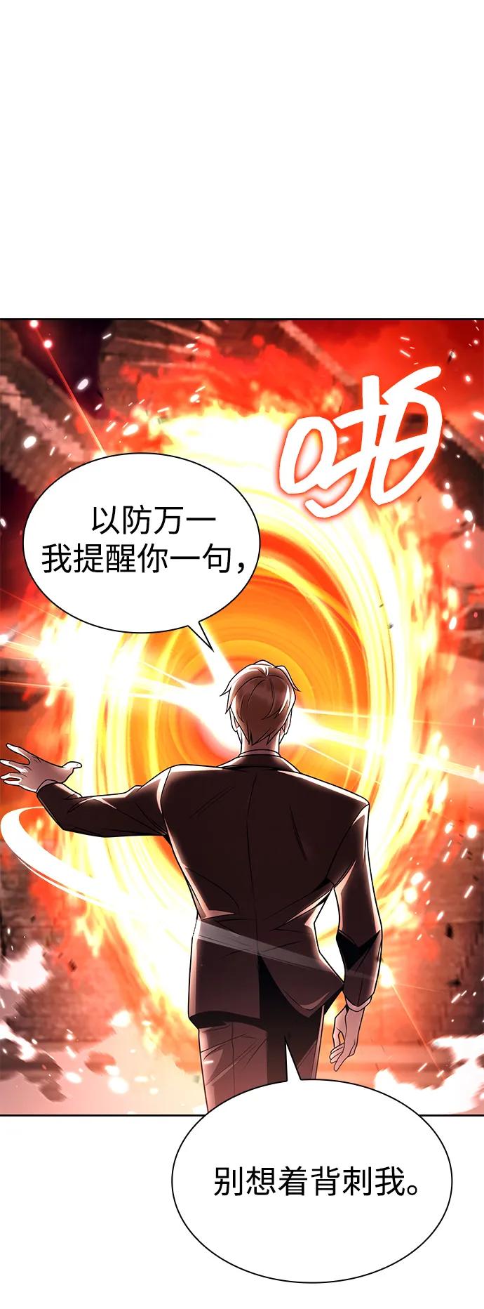 《天才猎人的清扫生活》第116话 第90页
