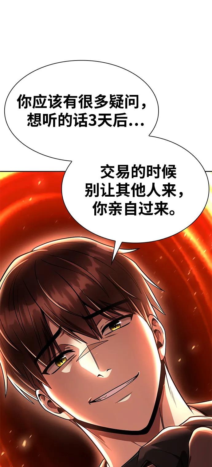 《天才猎人的清扫生活》第116话 第98页