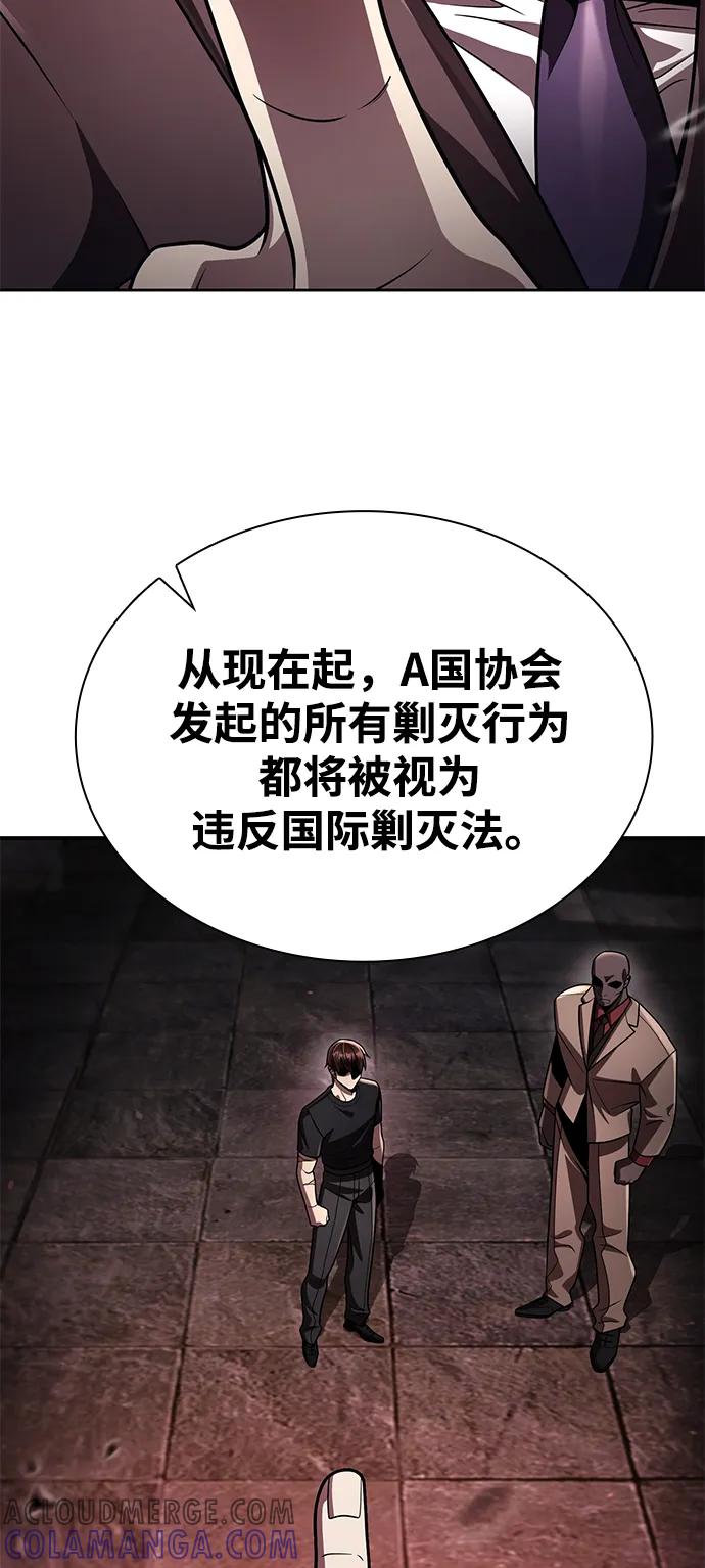 《天才猎人的清扫生活》第116话 第49页