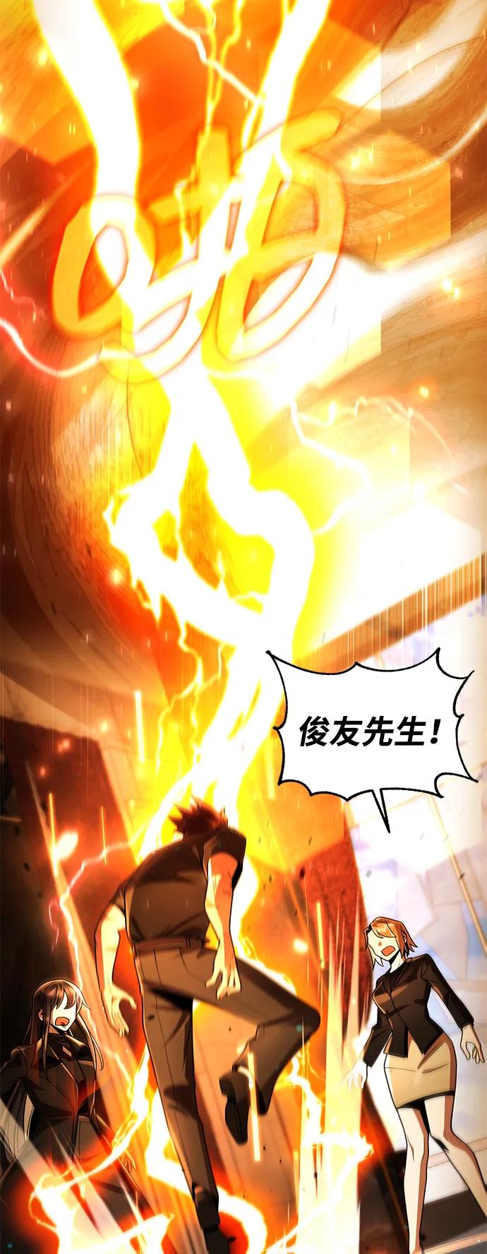 《天才猎人的清扫生活》第116话 第102页