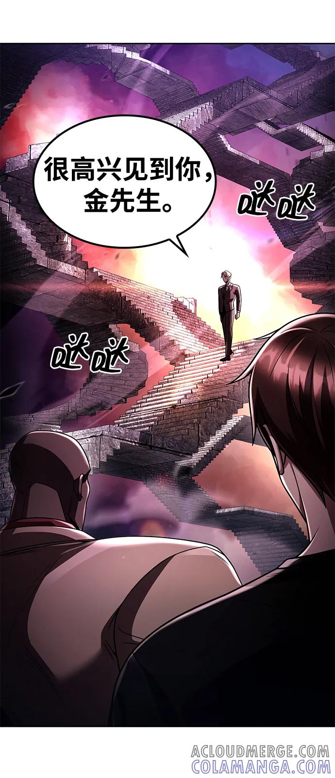 《天才猎人的清扫生活》第116话 第17页