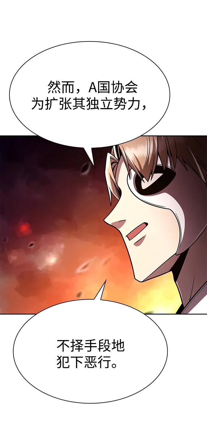 《天才猎人的清扫生活》第116话 第40页