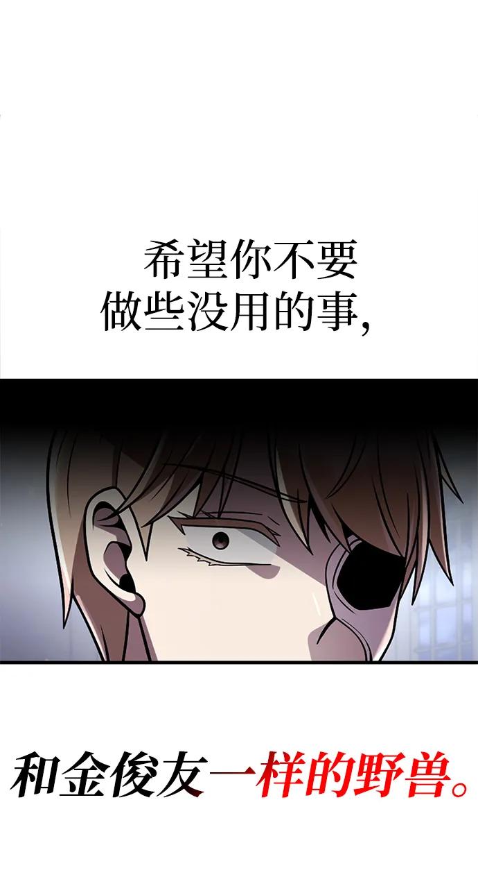 《天才猎人的清扫生活》第116话 第116页