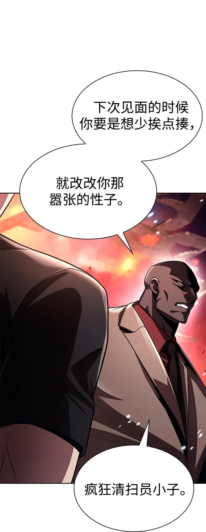 《天才猎人的清扫生活》第116话 第92页