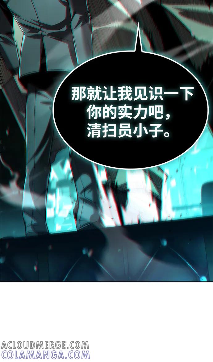 《天才猎人的清扫生活》第116话 第5页