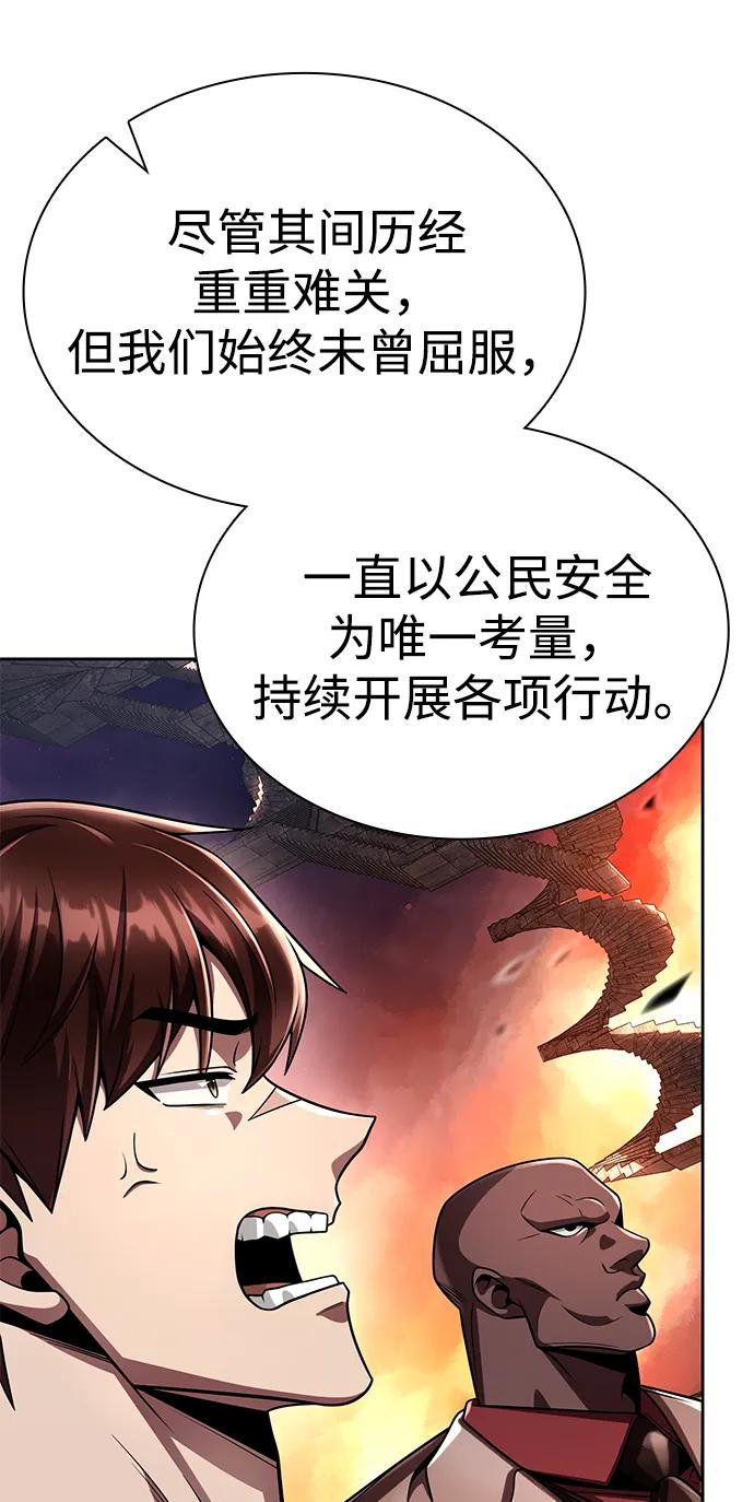 《天才猎人的清扫生活》第116话 第38页