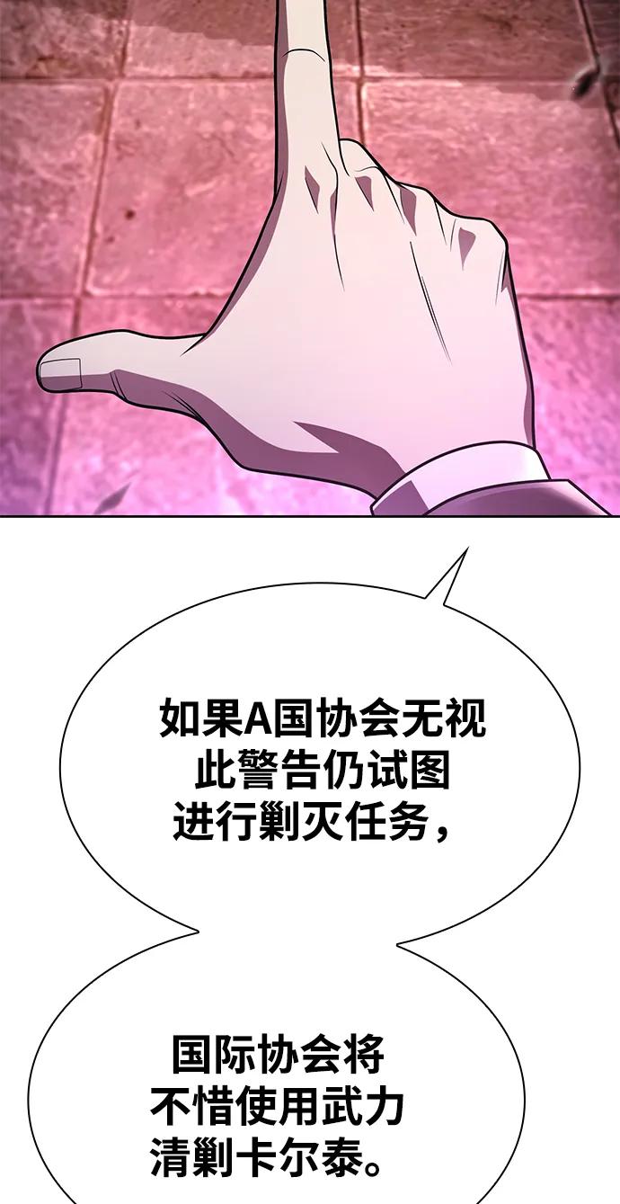 《天才猎人的清扫生活》第116话 第50页