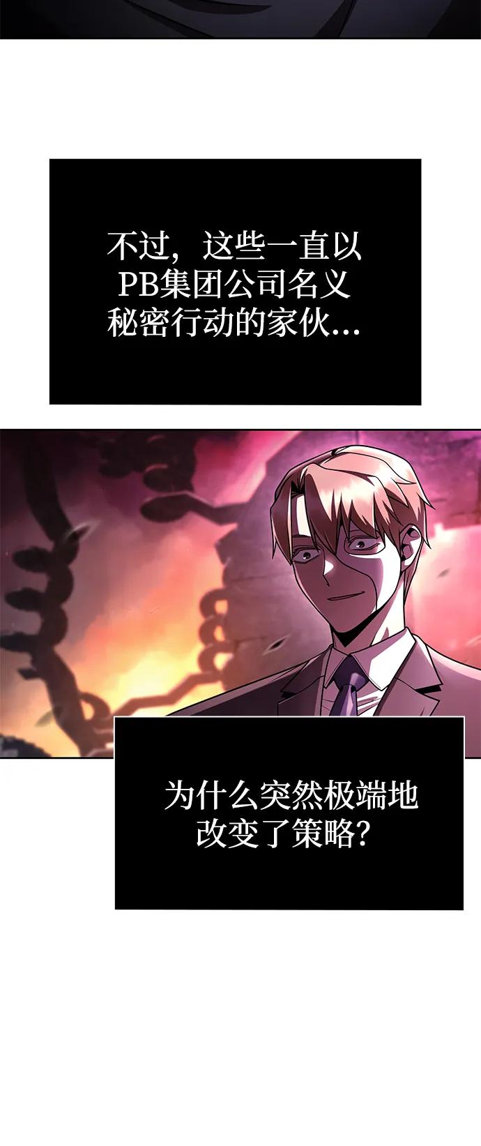 《天才猎人的清扫生活》第116话 第59页