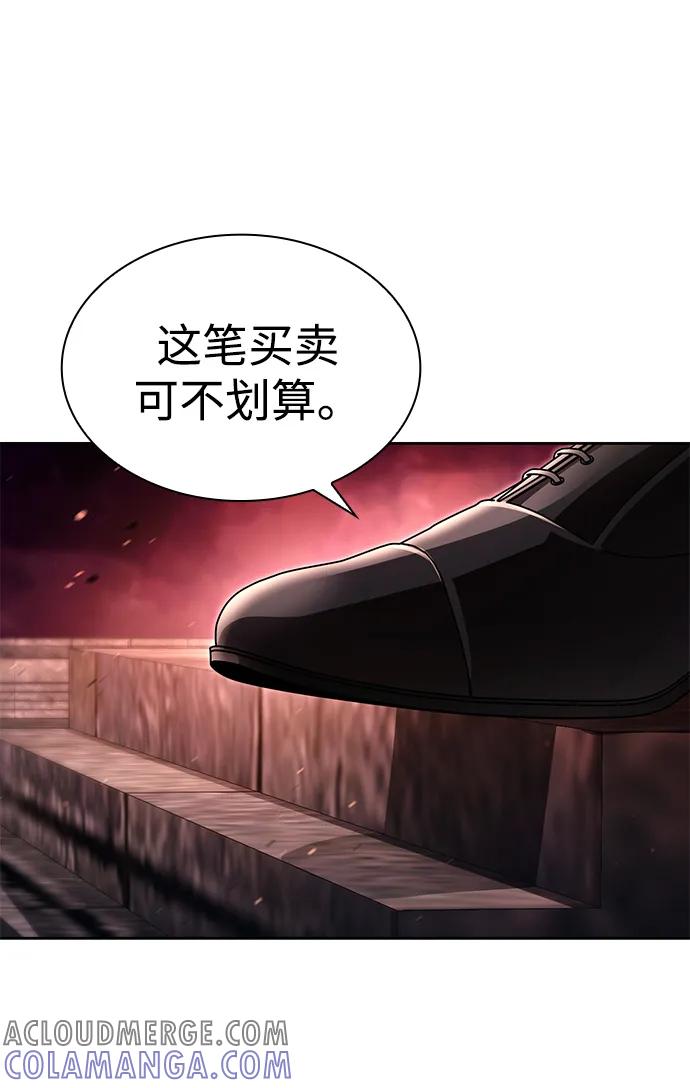 《天才猎人的清扫生活》第116话 第73页
