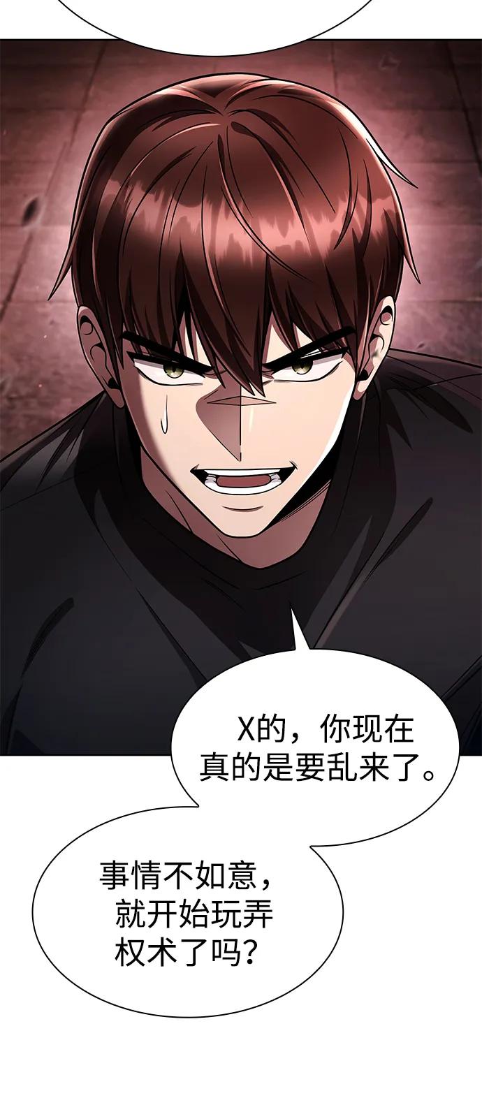 《天才猎人的清扫生活》第116话 第51页