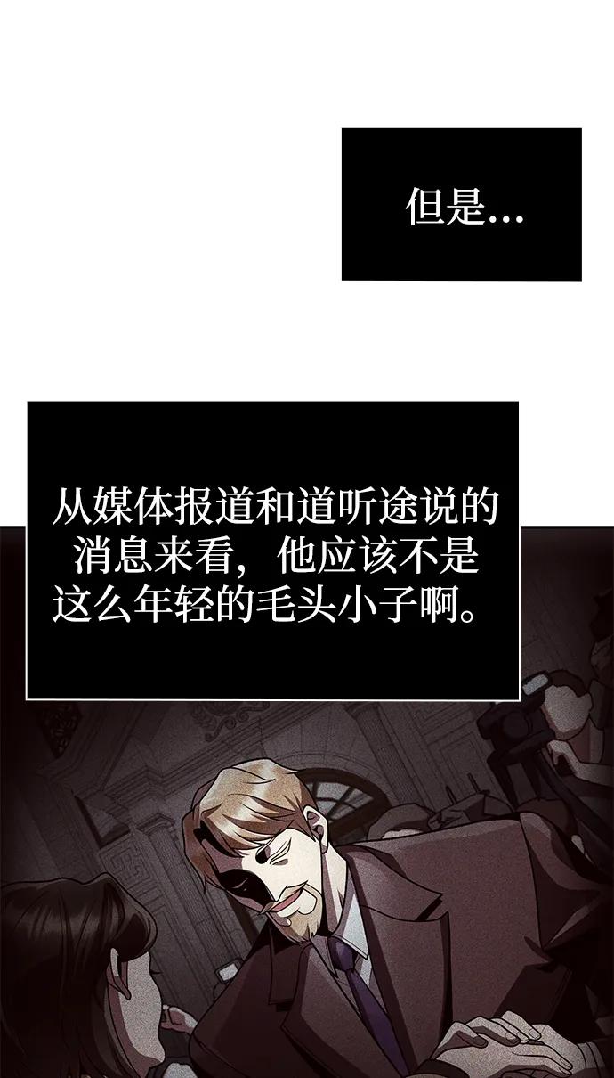 《天才猎人的清扫生活》第116话 第27页