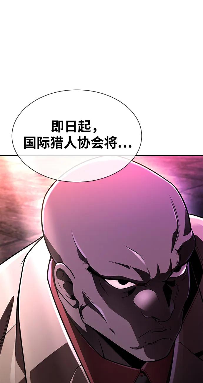 《天才猎人的清扫生活》第116话 第46页